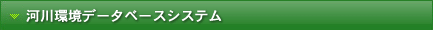 �͐���f�[�^�x�[�X