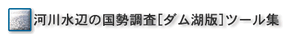 �͐쐅�ӂ̍�������[�_���Δ�]�c�[���W