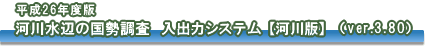 ����25�N�x�Ł@�͐�Ł@Ver.3.80