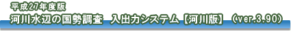 ����26�N�x�Ł@�͐�Ł@Ver.3.90