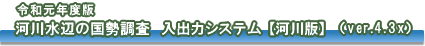�ߘa���N�x�Ł@�͐�Ł@Ver.4.30