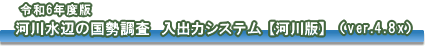 �ߘa6�N�x�Ł@�͐�Ł@Ver.4.81