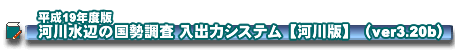 ����19�N�x�Ł@�͐쐅�ӂ̍��������@���o�̓V�X�e���@�͐�Łiver.3.20b�j