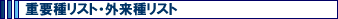 �d�v�탊�X�g�E�O���탊�X�g