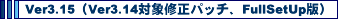 Ver3.15�iVer3.14�ΏۏC���p�b�`�j